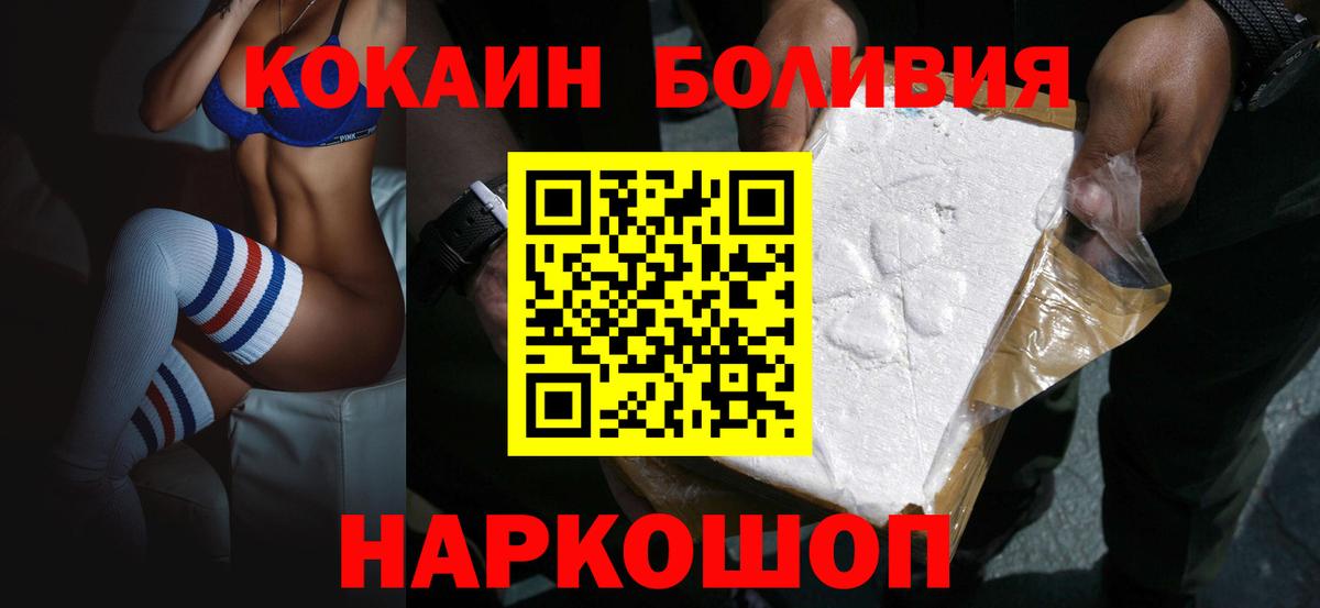 Кокаин Боливия  Кокаин 97%  Краснотурьинск  Вход с VPN 