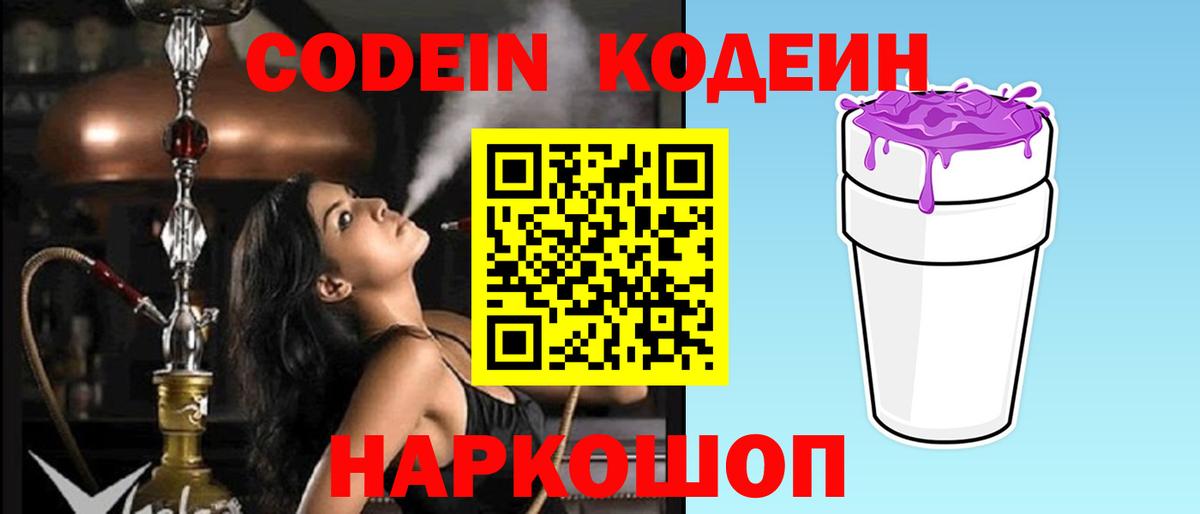 купить наркоту  Codein Purple Drank  Кодеин Purple Drank  Вход с VPN  Краснотурьинск 